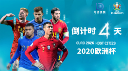 2020欧洲杯倒计时，强队云集，4日后见证！