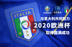 意大利与欧洲杯的不解之缘，蓝衣军团寄望圆梦